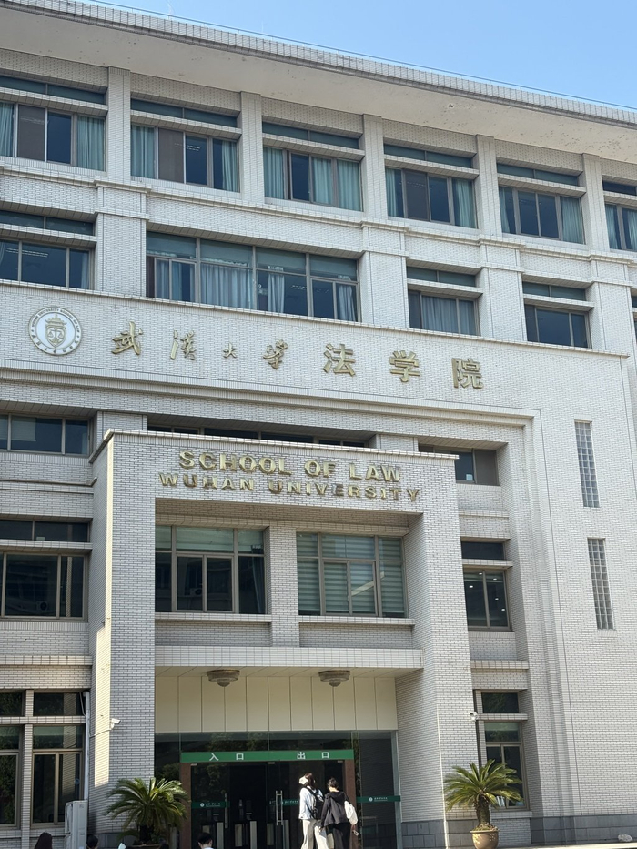 龙绪子在武汉大学法学院。