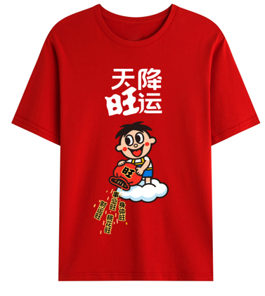 图：限定版旺运潮服