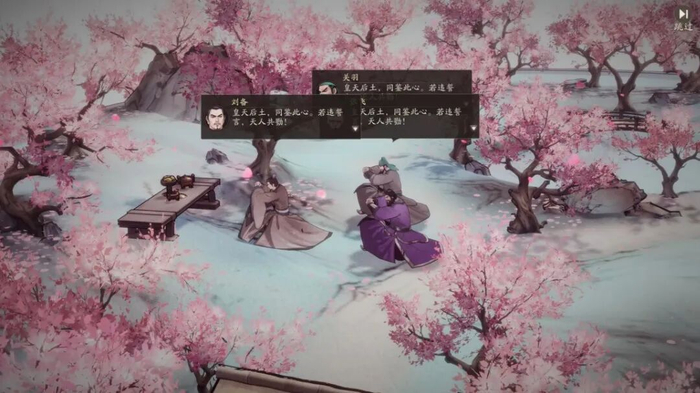 桃园三结义