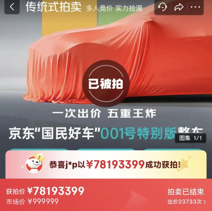 ▲京东拍卖汽车引发关注。