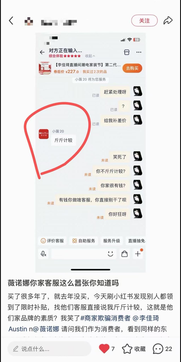 网友截取和薇诺娜客服的聊天记录。