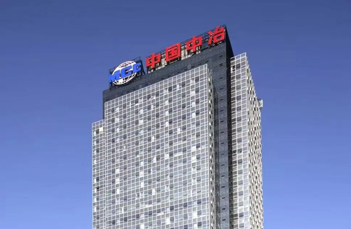 来源:中冶集团