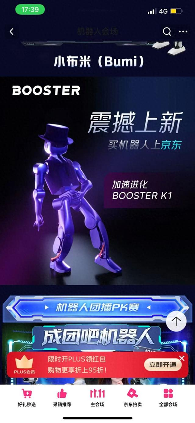 京东商城上的松延动力小布米(Bumi)来源:京东商城