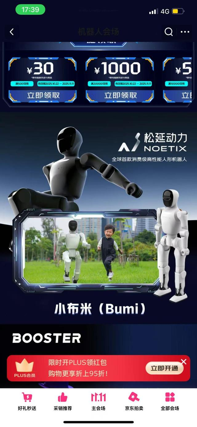 京东商城上的松延动力小布米(Bumi)来源:京东商城