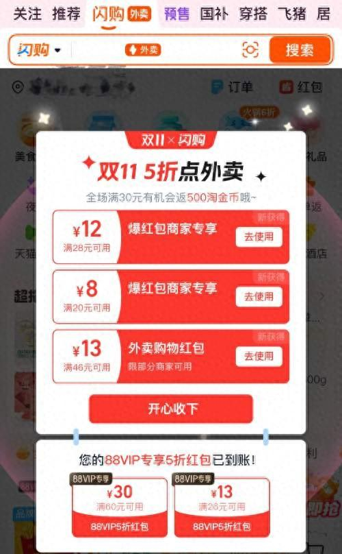 　　2025年“双十一”期间淘宝闪购界面。淘宝APP截图