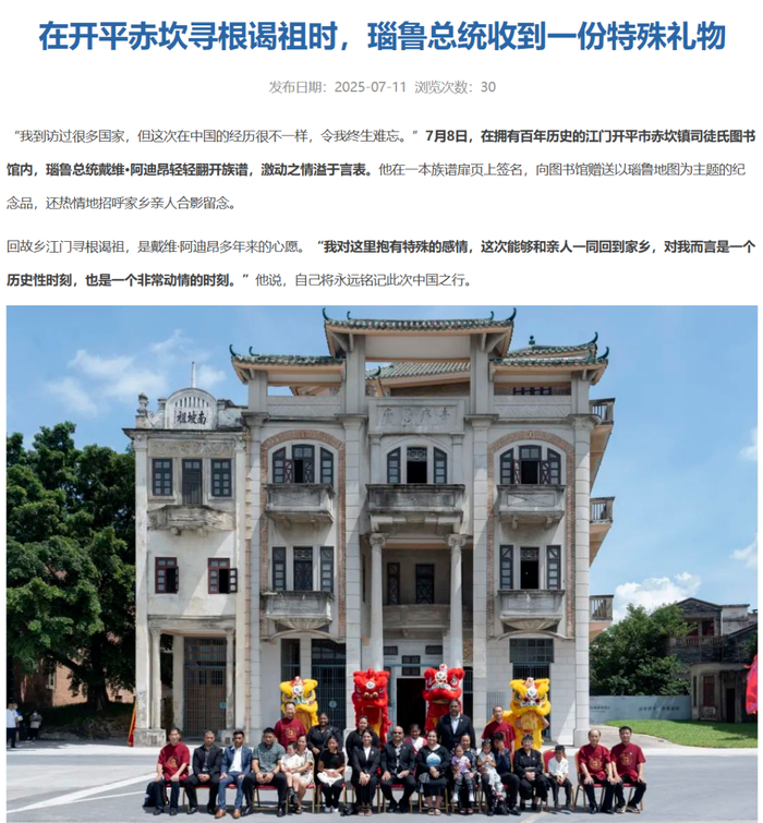 这是回家了，在族谱上添上一笔（图：江门开平市赤坎镇人民政府）