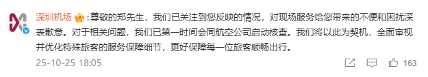 深圳机场官方微博评论截图