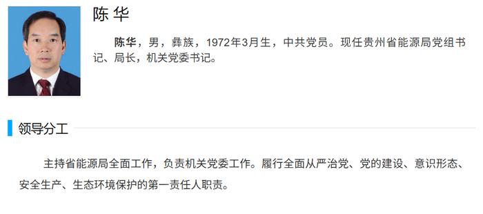 图源：贵州省能源局官网