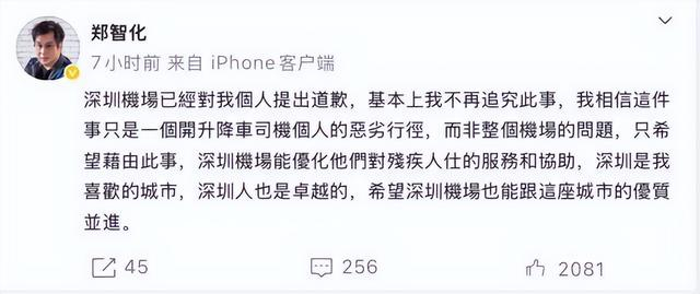 来源：羊城晚报 @郑智化、深圳机场、长安街知事