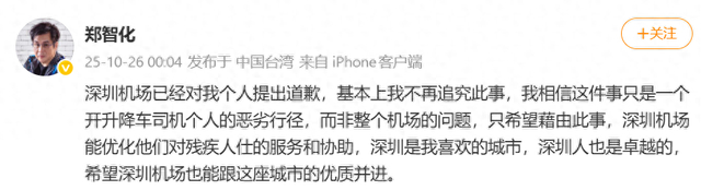 @郑智化 微博截图 