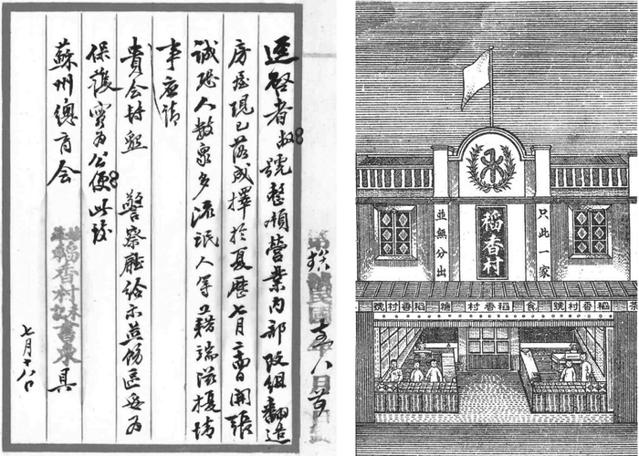 稻香村背后“禾”字商标的起源与发展|苏州市|江苏省|苏州|历史|字牌_新浪新闻