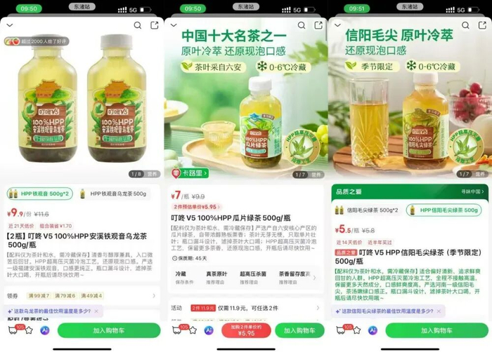 叮咚V5的HPP冷萃茶；图片来源：叮咚买菜App