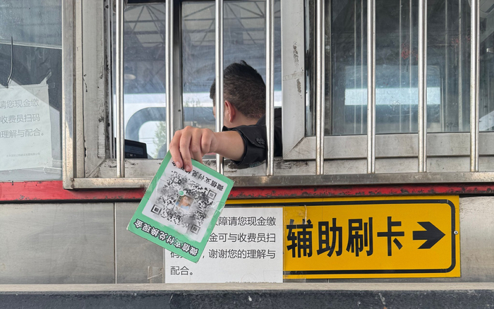 110国道京青线莲花滩收费站,需要扫描工作人员个人微信收款码付通行费。新京报记者 曹晶瑞 摄