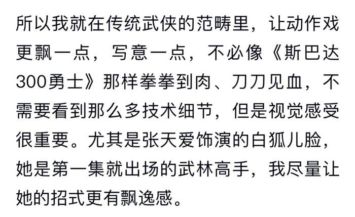 《雪中悍刀行》导演备受诟病的一段发言