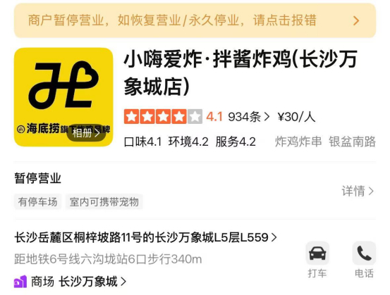 图片来源：大众点评截图
