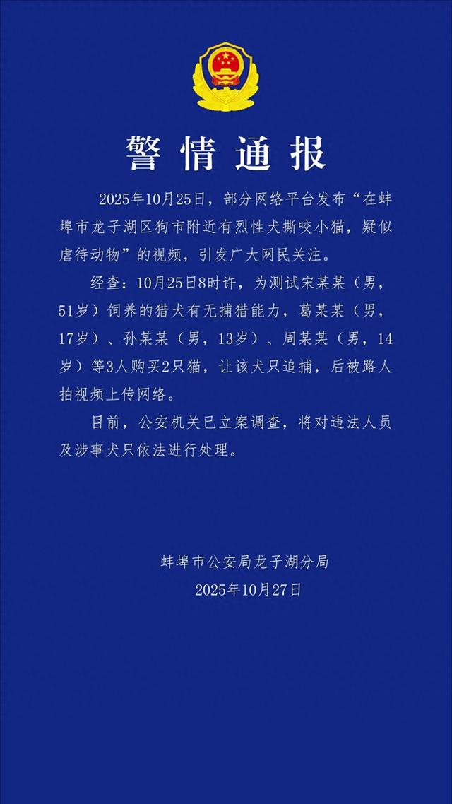 来源：蚌埠公安