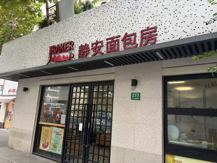 2025年10月27日，静安面包房大木桥路店。 本文图片均为 澎湃新闻实习记者 张云鹏 图