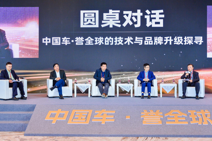 圆桌对话 汽车产业创新论坛