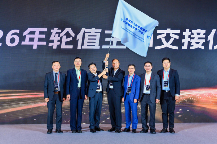 2026年轮值主办交接仪式 汽车产业创新论坛