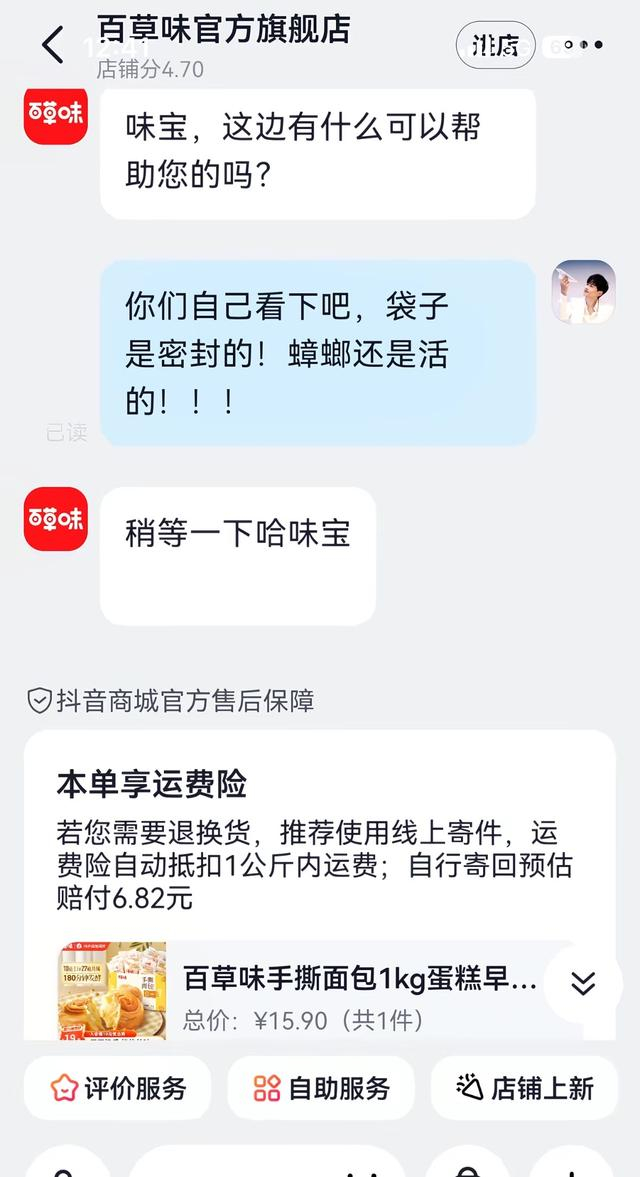 贾先生与百草味客服聊天记录截图