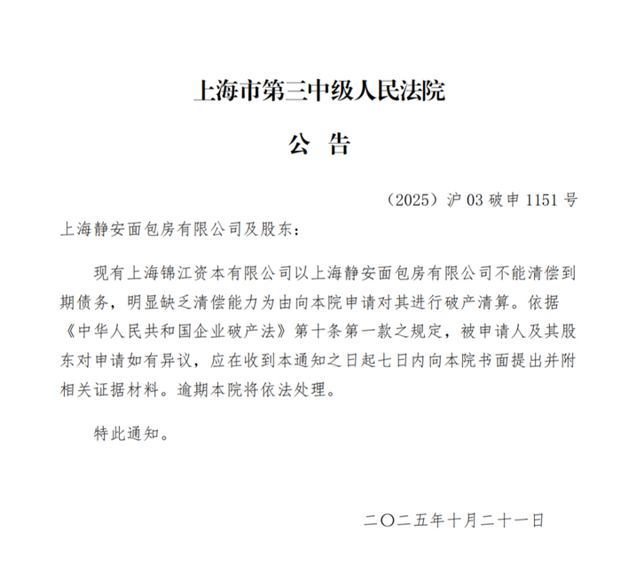 法院公告截图  图源：全国企业破产重整案件信息网