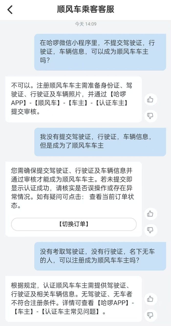 就实测结果，咨询哈啰平台的客服 （截图）