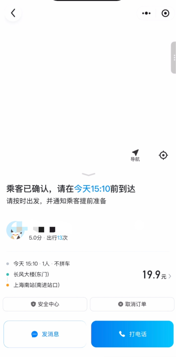 记者填写了自己的车辆信息，以及同事的姓名和身份证信息后提交，人脸识别后很快显示“抢单成功”（截图）