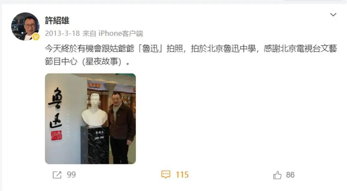 图源：许绍雄微博
