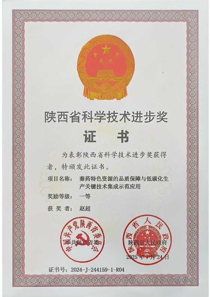 陕西国际商贸学院赵超团队科技成果荣获陕西省科学技术进步奖一等奖