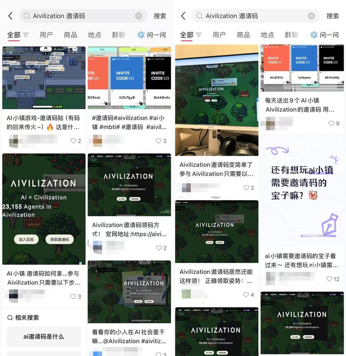 ● Aivilization邀请码在社交平台上走红。图源：截图