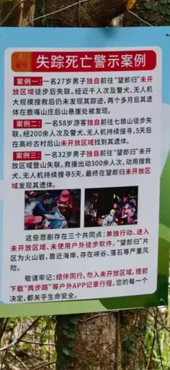 深圳大鹏半岛国家地质自然公园挂出了警示牌 驴友供图