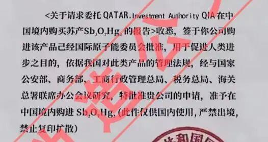 “红汞骗局”手法曝光：伪造国安部红头文件，假冒境外公司员工