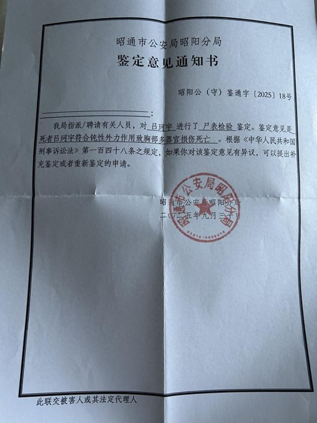 警方出具的鉴定意见通知书。本文图片均为受访者供图