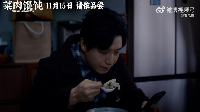 《菜肉馄饨》预告截图