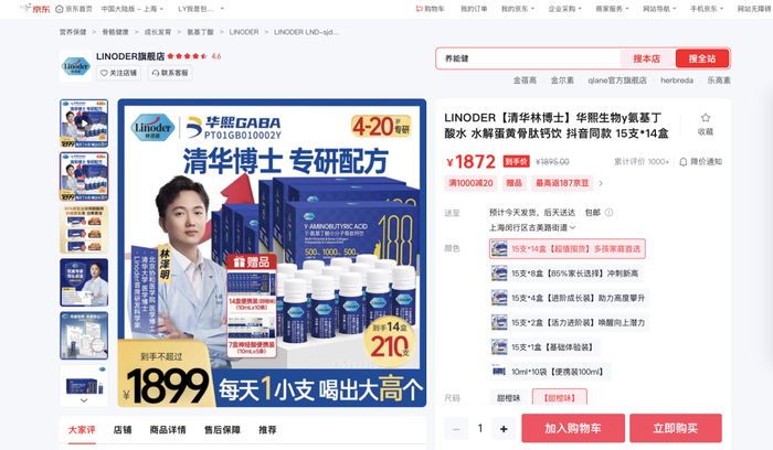 图说：宣称“每天1小支 喝出大高个”。