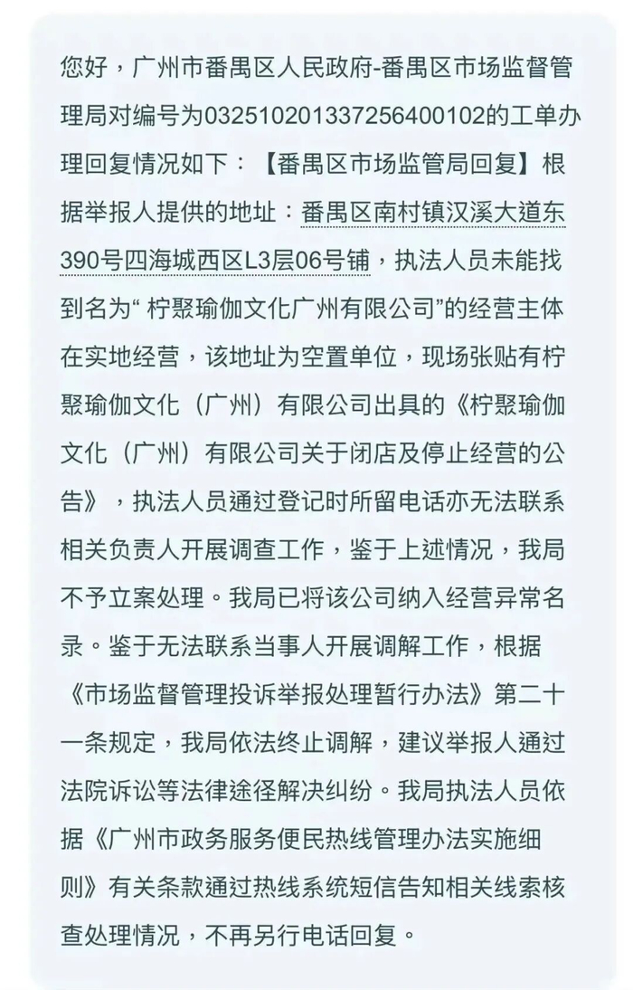 番禺区市监局的回应