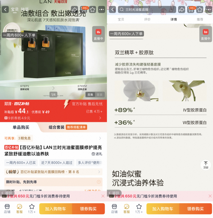 LAN兰时光油蜜面膜的产品页面