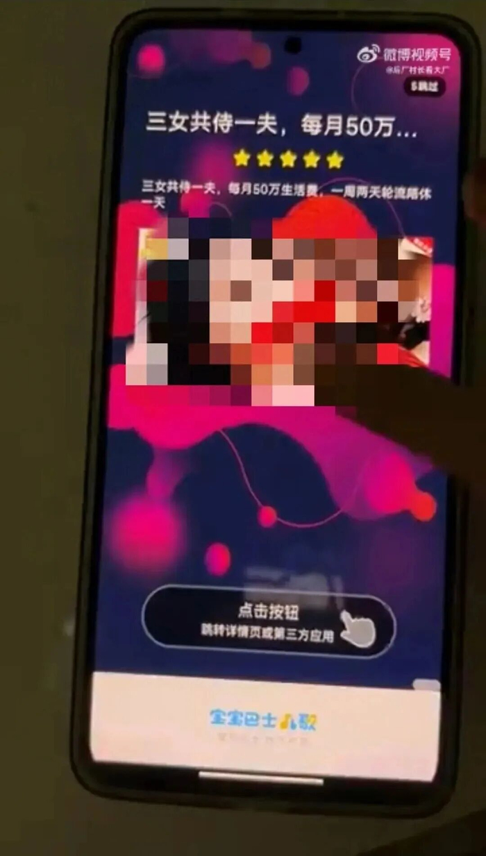 宝宝巴士跳转广告涉及低俗广告。图片来源：网友社交平台截图