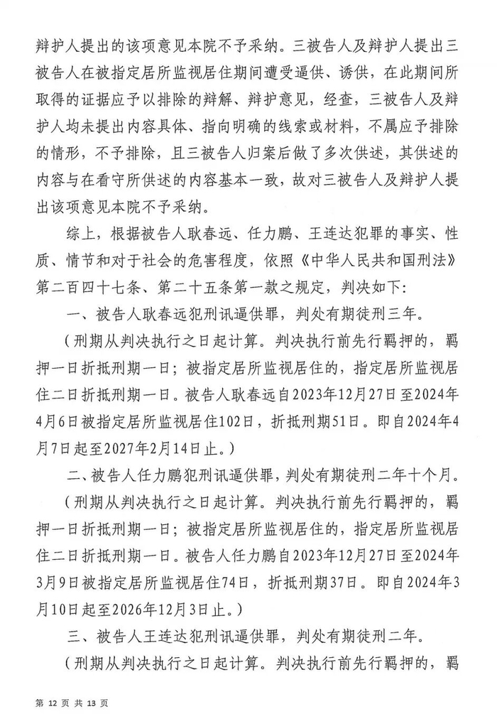 望都县法院的一审判决书（部分）