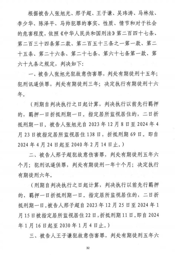 保定市莲池区法院的一审判决书（部分）