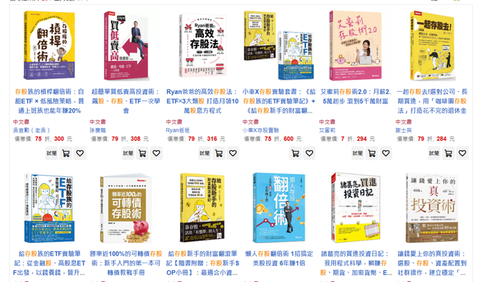 图源：博客来（台湾最大卖书平台）-搜索「存股」