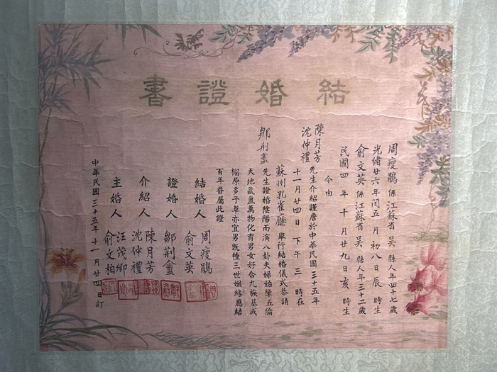 周瘦鹃与夫人俞文英的结婚证书