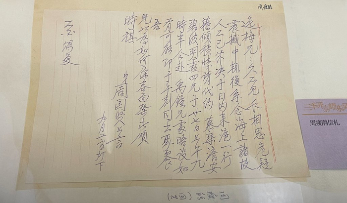 目前可见的惟一周瘦鹃致郑逸梅信