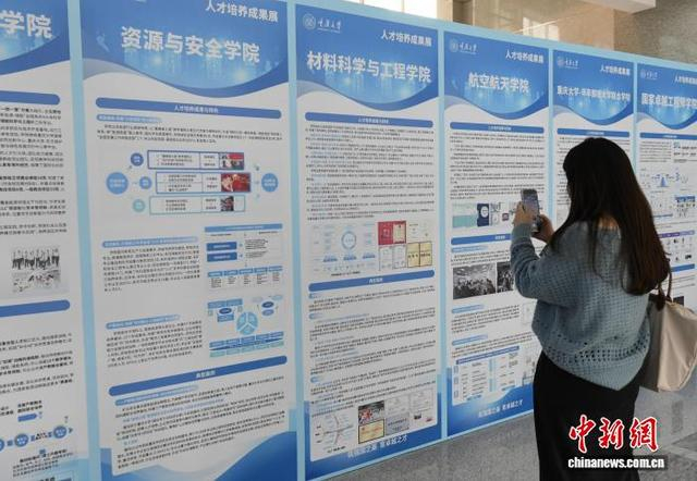 图为学生通过“人才培养成果展”了解重庆大学人才培养体系。中新网记者 周毅 摄