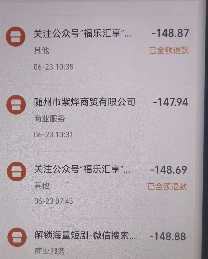 茄子父亲的扣款页面。受访者供图
