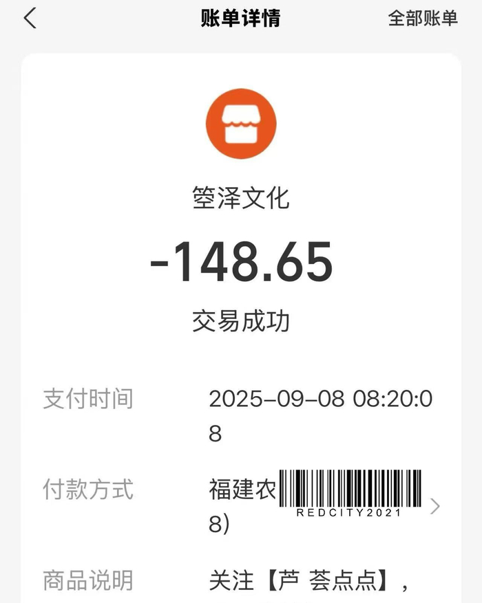 陆女士母亲的扣款页面。受访者供图