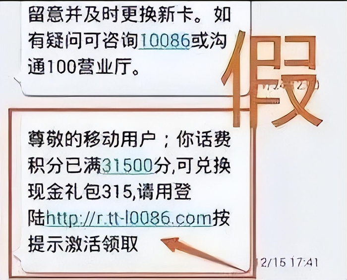 警方公布的诈骗短信截图。