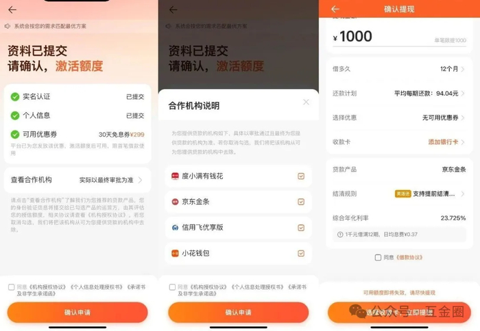 榕树贷款导流用户至无牌平台"闪信" 百融云创合规性再遭拷问(图3)