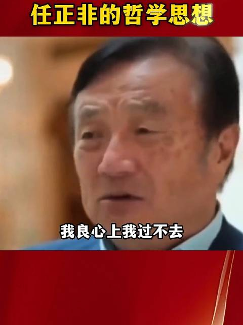 任正非谈华为被制裁时表态,称不愿让贫穷百姓掏钱救助