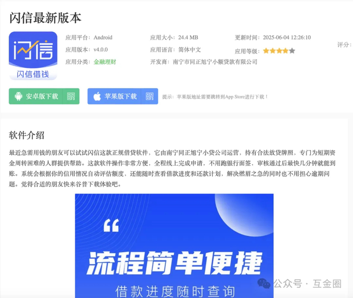 榕树贷款导流用户至无牌平台"闪信" 百融云创合规性再遭拷问(图11)
